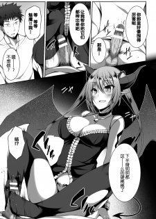 [Anthology] 2D Comic Magazine Tenshi ni Ochiru Akuma-tachi Vol. 1 Ch. 1-2 [Chinese] [这很恶堕汉化组] [Digital] - page 7