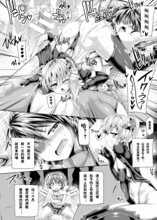 [Anthology] 2D Comic Magazine Tenshi ni Ochiru Akuma-tachi Vol. 1 Ch. 1-2 [Chinese] [这很恶堕汉化组] [Digital] - page 34