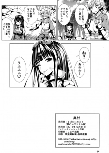 (C89) [Yume no Niwatori Goya (Sabanoniwatori)] Silva-san ni Nekketsu Hicchuu Chain Burst (Granblue Fantasy) - page 33