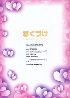 (C91) [Intoku.info (Endou Hiroto)] <Aishite! Homun Bessatsu> Teen no Yaruki! Sana no Kageki na Hatsutaiken [Decensored] - page 36