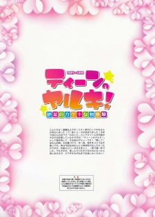 (C91) [Intoku.info (Endou Hiroto)] <Aishite! Homun Bessatsu> Teen no Yaruki! Sana no Kageki na Hatsutaiken [Decensored] - page 2