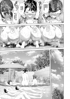 [Hy-dou (Hyji)] Kinjo Yuuwaku Godou Onsen Ryokou Hen [Chinese] [丧尸×无毒汉化] - page 47