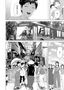 [Hy-dou (Hyji)] Kinjo Yuuwaku Godou Onsen Ryokou Hen [Chinese] [丧尸×无毒汉化] - page 8