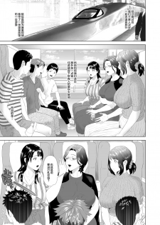 [Hy-dou (Hyji)] Kinjo Yuuwaku Godou Onsen Ryokou Hen [Chinese] [丧尸×无毒汉化] - page 3