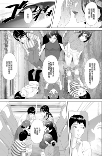 [Hy-dou (Hyji)] Kinjo Yuuwaku Godou Onsen Ryokou Hen [Chinese] [丧尸×无毒汉化] - page 5