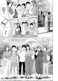 [Hy-dou (Hyji)] Kinjo Yuuwaku Godou Onsen Ryokou Hen [Chinese] [丧尸×无毒汉化] - page 9