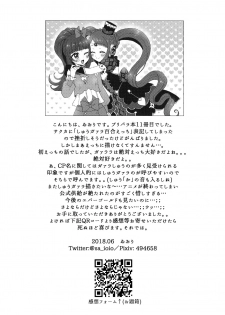 (Prism Jump 21) [Roentgen (Iori)] MELLOW MELLOW TONIGHT (PriPara) - page 25