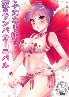 (COMIC1☆14) [Akaeboshi (Binto)] Futanari Musume to Yoru no Samba Carnival (Gegege no Kitarou)