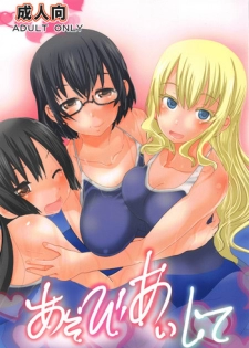 (COMIC1☆14) [PH (TAM)] Asobi Aishite (Asobi Asobase)