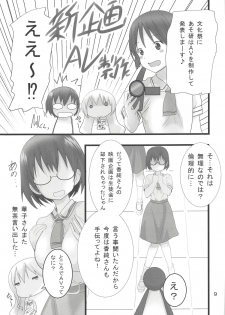 (COMIC1☆14) [PH (TAM)] Asobi Aishite (Asobi Asobase) - page 8