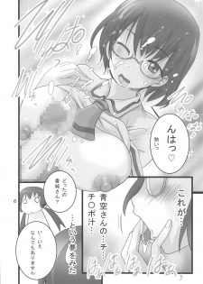 (COMIC1☆14) [PH (TAM)] Asobi Aishite (Asobi Asobase) - page 5