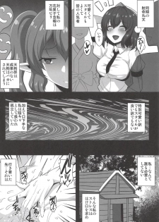 (Shuuki Reitaisai 5) [Kleitos (Ryunosuke)] Kamacho! na Hatate-chan Uraaka Ona Haishin.rar (Touhou Project) - page 3