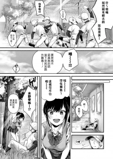 [Shirono Jia] Koushien ha Oitoite (COMIC Anthurium 2018-09) [Chinese] [漢化組漢化組] [Digital] - page 2