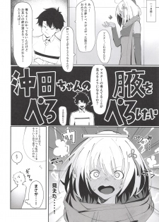 (COMIC1☆14) [Kaokaoiyan (Zikataro)] Okita-chan ga Nandemo Shite Kureru Ohanashi (Fate/Grand Order) - page 3