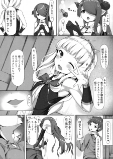 (C90) [Rokujinchuu (Haraita)] Onee-san ni Osewa Sasete (Granblue Fantasy) - page 5