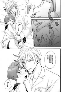 [Sayonara Hornet (Yoshiragi)] Newly married couple (Mobile Suit Gundam Tekketsu no Orphans) [Chinese] [瑞树汉化组] - page 8