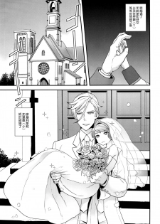 [Sayonara Hornet (Yoshiragi)] Newly married couple (Mobile Suit Gundam Tekketsu no Orphans) [Chinese] [瑞树汉化组] - page 4