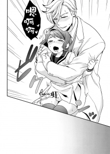 [Sayonara Hornet (Yoshiragi)] Newly married couple (Mobile Suit Gundam Tekketsu no Orphans) [Chinese] [瑞树汉化组] - page 21