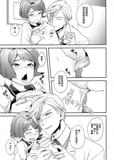 [Sayonara Hornet (Yoshiragi)] Newly married couple (Mobile Suit Gundam Tekketsu no Orphans) [Chinese] [瑞树汉化组] - page 18