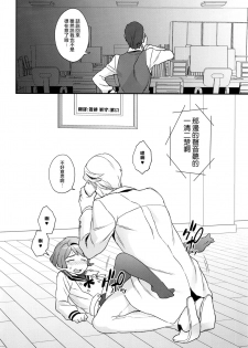 [Sayonara Hornet (Yoshiragi)] Newly married couple (Mobile Suit Gundam Tekketsu no Orphans) [Chinese] [瑞树汉化组] - page 23