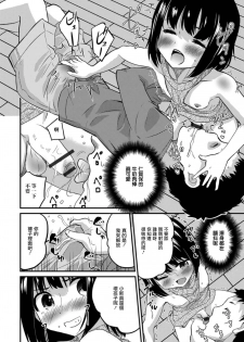 [Hanamaki Kaeru] Kimi no Tsureko ni Koishiteru. 4 Ikumen Shinkon Kibun! (Gekkan Web Otoko no Ko-llection! S Vol. 30) [Chinese] [瑞树汉化组] [Digital] - page 10