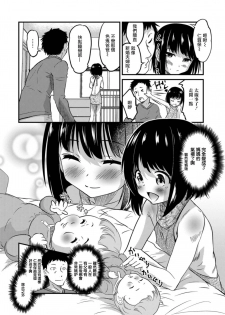 [Hanamaki Kaeru] Kimi no Tsureko ni Koishiteru. 4 Ikumen Shinkon Kibun! (Gekkan Web Otoko no Ko-llection! S Vol. 30) [Chinese] [瑞树汉化组] [Digital] - page 2