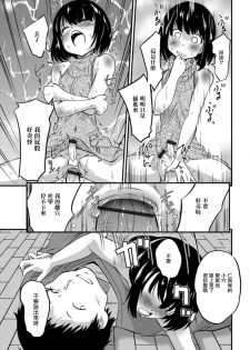 [Hanamaki Kaeru] Kimi no Tsureko ni Koishiteru. 4 Ikumen Shinkon Kibun! (Gekkan Web Otoko no Ko-llection! S Vol. 30) [Chinese] [瑞树汉化组] [Digital] - page 15