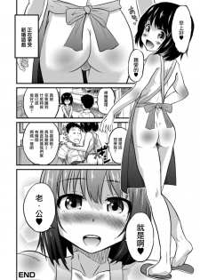 [Hanamaki Kaeru] Kimi no Tsureko ni Koishiteru. 4 Ikumen Shinkon Kibun! (Gekkan Web Otoko no Ko-llection! S Vol. 30) [Chinese] [瑞树汉化组] [Digital] - page 20
