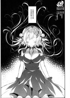 (C94) [CHOCOLATE CUBE (Miwa Futaba)] Senon-chan wa Amayakashitai [Chinese] [瑞树汉化组] - page 3