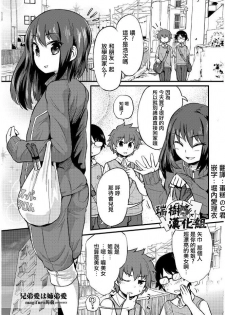 [magifuro Konnyaku] Kyoudai Ai wa Shitei Ai (Tamabira) [Chinese] [瑞树汉化组] [Digital] - page 1