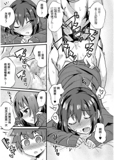 [magifuro Konnyaku] Kyoudai Ai wa Shitei Ai (Tamabira) [Chinese] [瑞树汉化组] [Digital] - page 13