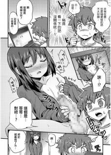 [magifuro Konnyaku] Kyoudai Ai wa Shitei Ai (Tamabira) [Chinese] [瑞树汉化组] [Digital] - page 4