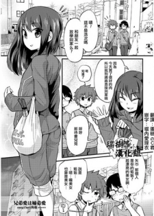 [magifuro Konnyaku] Kyoudai Ai wa Shitei Ai (Tamabira) [Chinese] [瑞树汉化组] [Digital]