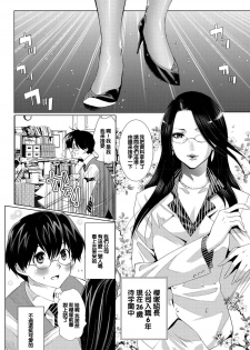 [Mizukami Ranmaru] Tatakau no da Otome (COMIC Purumelo 2010-01) [Chinese] [黑条汉化] [Digital] - page 2