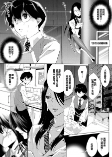 [Mizukami Ranmaru] Tatakau no da Otome (COMIC Purumelo 2010-01) [Chinese] [黑条汉化] [Digital] - page 3