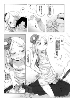 [Uchuu Ika] Hana no Kokoro to Keieijutsu (Towako Go) [Chinese] [萝莉援助汉化组] - page 3