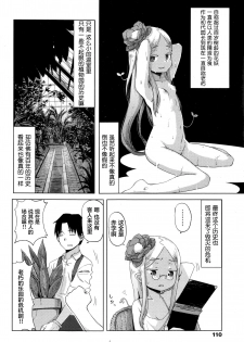 [Uchuu Ika] Hana no Kokoro to Keieijutsu (Towako Go) [Chinese] [萝莉援助汉化组] - page 7