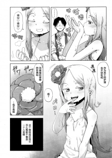 [Uchuu Ika] Hana no Kokoro to Keieijutsu (Towako Go) [Chinese] [萝莉援助汉化组] - page 6