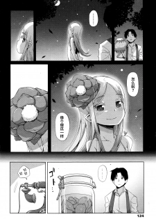 [Uchuu Ika] Hana no Kokoro to Keieijutsu (Towako Go) [Chinese] [萝莉援助汉化组] - page 21