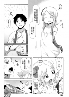 [Uchuu Ika] Hana no Kokoro to Keieijutsu (Towako Go) [Chinese] [萝莉援助汉化组] - page 23