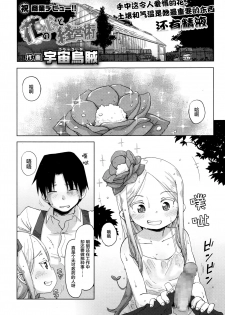 [Uchuu Ika] Hana no Kokoro to Keieijutsu (Towako Go) [Chinese] [萝莉援助汉化组] - page 2