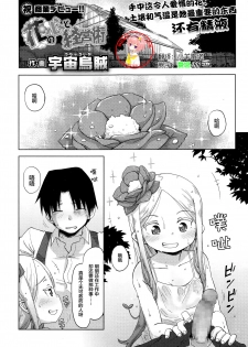 [Uchuu Ika] Hana no Kokoro to Keieijutsu (Towako Go) [Chinese] [萝莉援助汉化组] - page 1