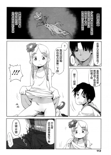 [Uchuu Ika] Hana no Kokoro to Keieijutsu (Towako Go) [Chinese] [萝莉援助汉化组] - page 9