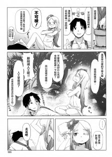 [Uchuu Ika] Hana no Kokoro to Keieijutsu (Towako Go) [Chinese] [萝莉援助汉化组] - page 8