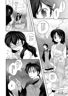 [響野アイル] Inuyasha x Kagome - Miroku x Kagome 3P Manga (Inuyasha) - page 9