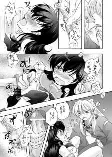 [響野アイル] Inuyasha x Kagome - Miroku x Kagome 3P Manga (Inuyasha) - page 14