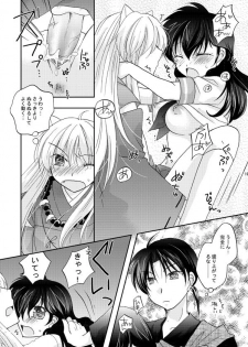 [響野アイル] Inuyasha x Kagome - Miroku x Kagome 3P Manga (Inuyasha) - page 15
