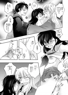 [響野アイル] Inuyasha x Kagome - Miroku x Kagome 3P Manga (Inuyasha) - page 16