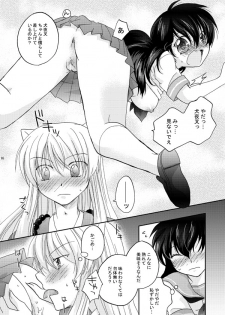 [響野アイル] Inuyasha x Kagome - Miroku x Kagome 3P Manga (Inuyasha) - page 12