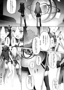 (C94) [Nawairo Sonata (Himitsu)] Tenkuu to Meikai no Ori (Fate/Grand Order) - page 3